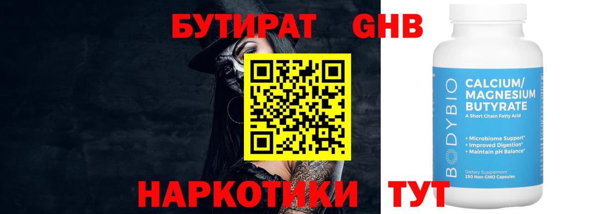 БУТИРАТ  Вход с VPN  Бугуруслан  Бутират вода 