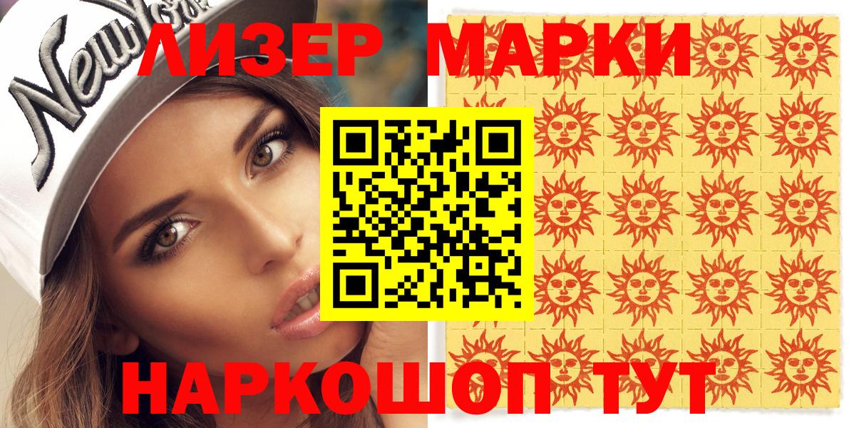 Марки 25I-NBOMe 1500мкг Бугуруслан
